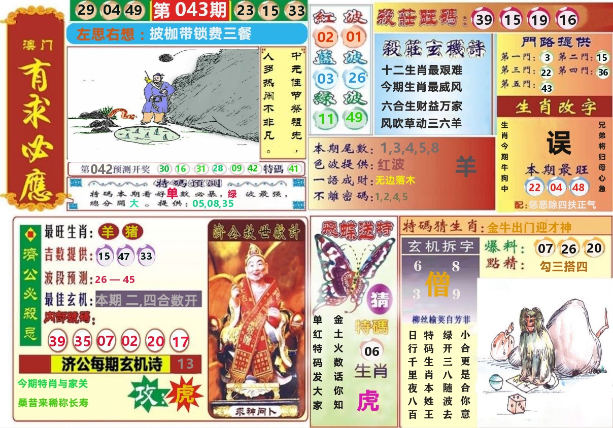 澳门有求必应 第43期