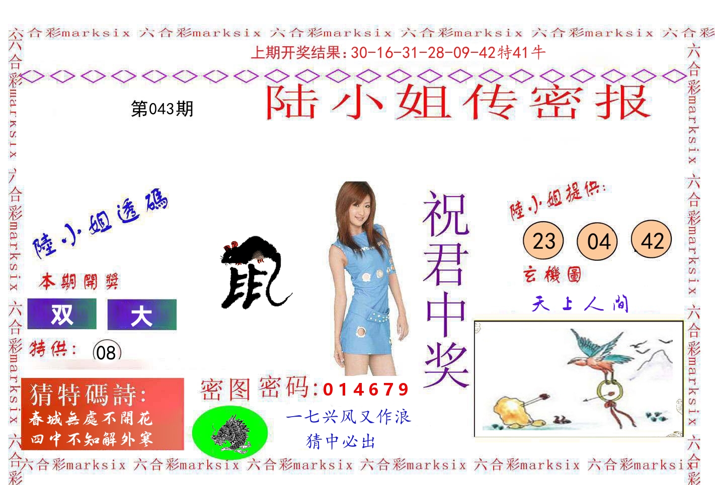 陆小姐密报 第43期