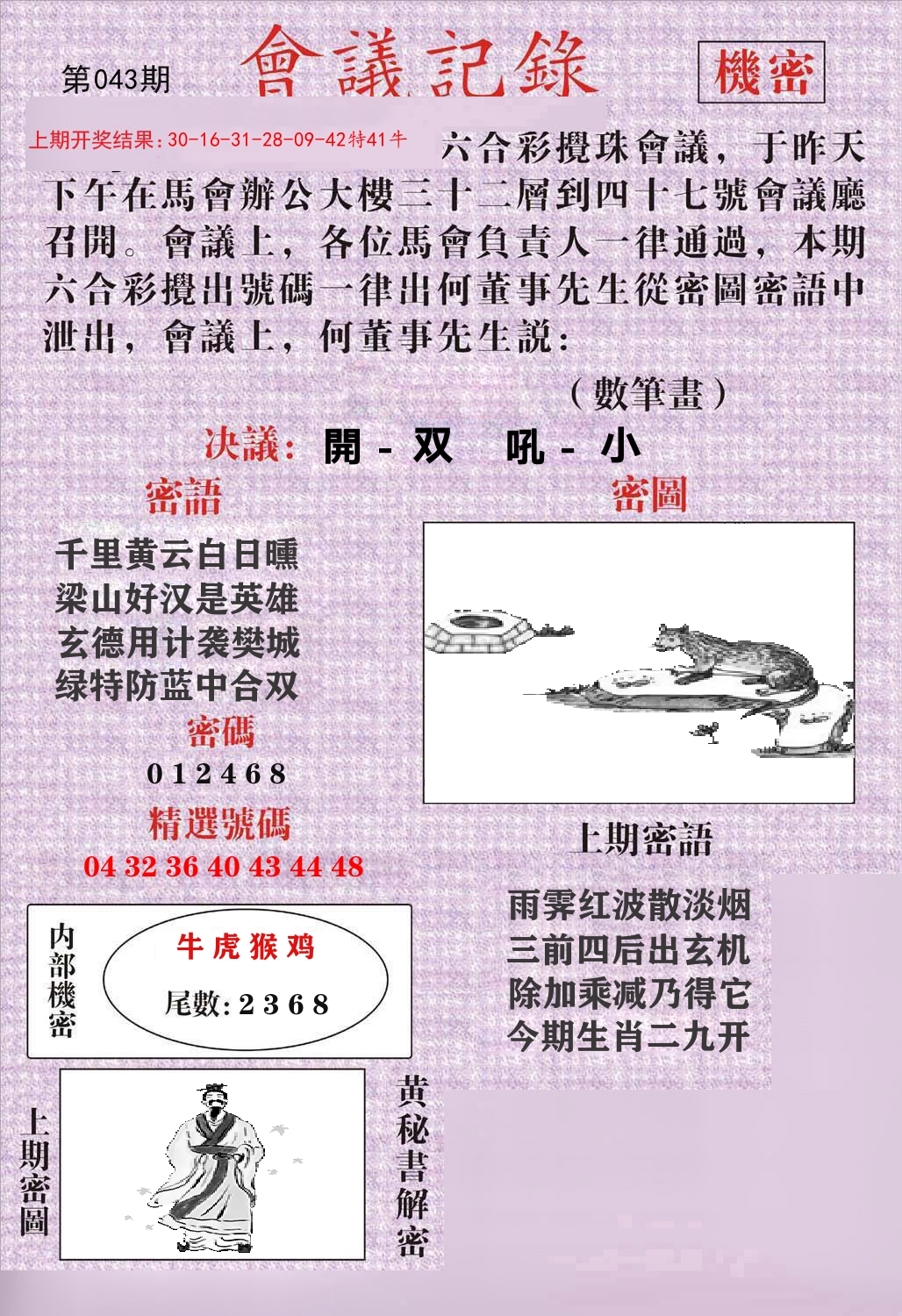 会议记录 第43期