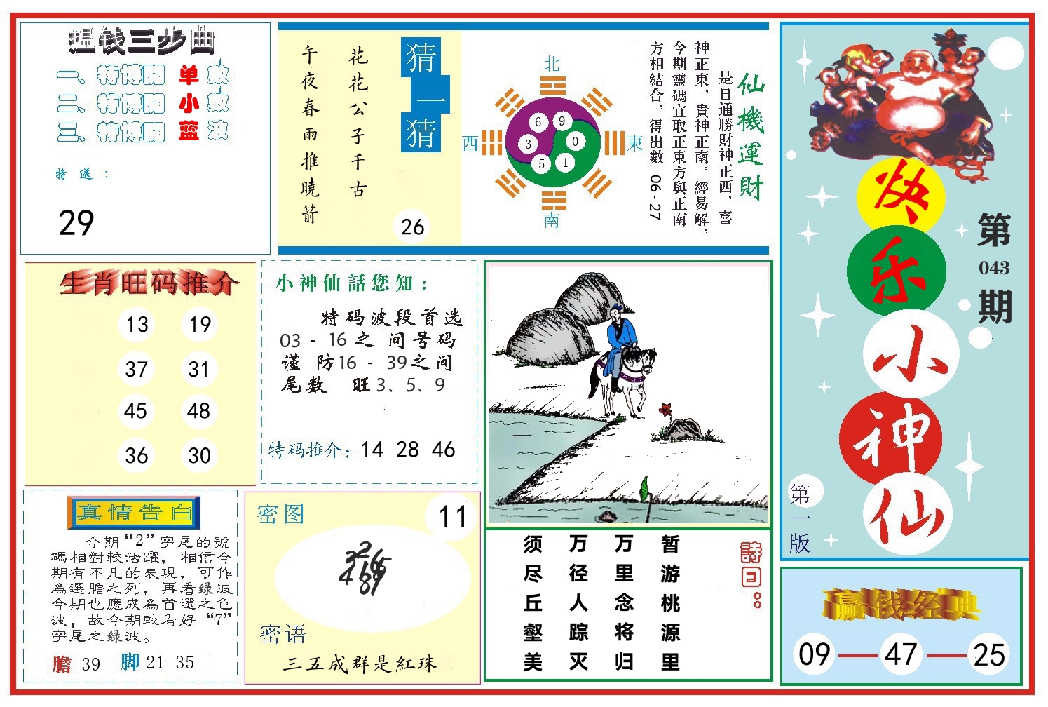 快乐小神仙 第43期