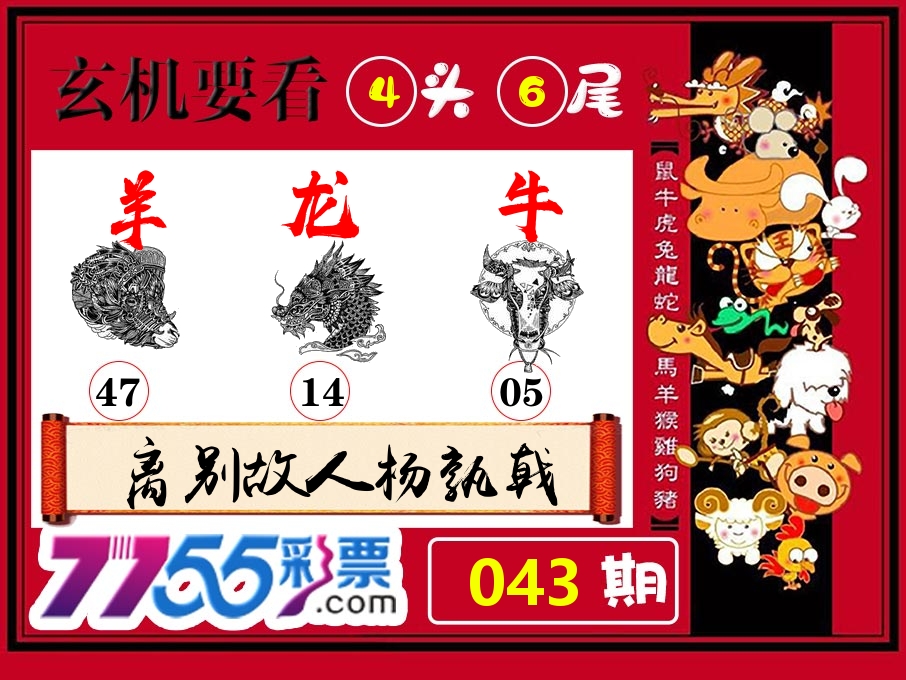 玄机要看 第43期