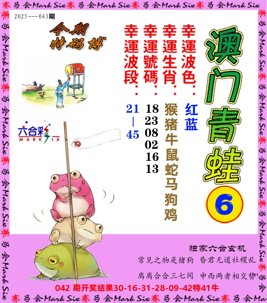 青蛙系列6 第43期