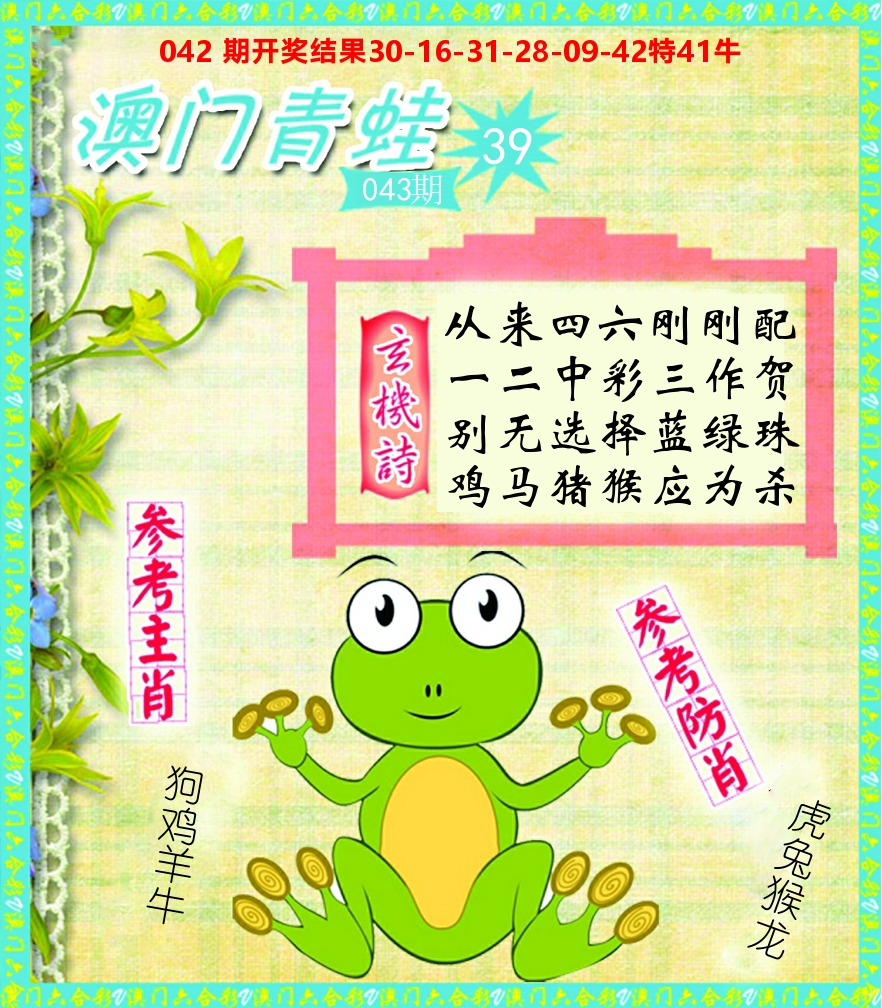 青蛙系列39 第43期