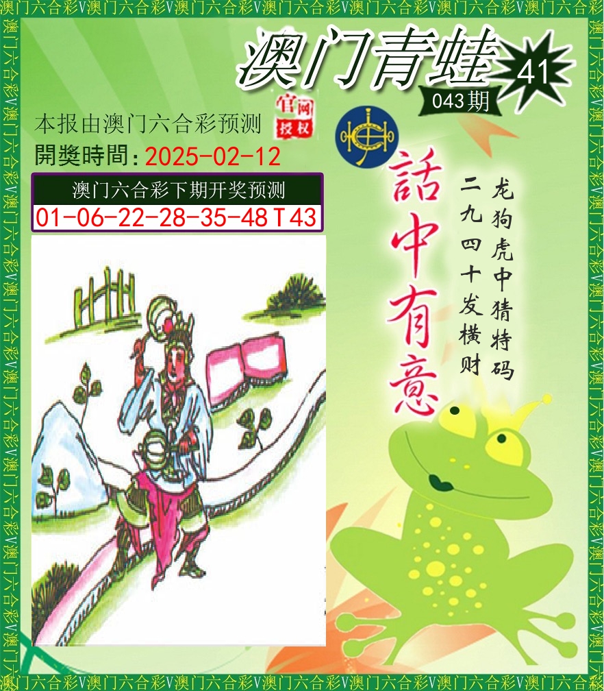 青蛙系列43 第43期