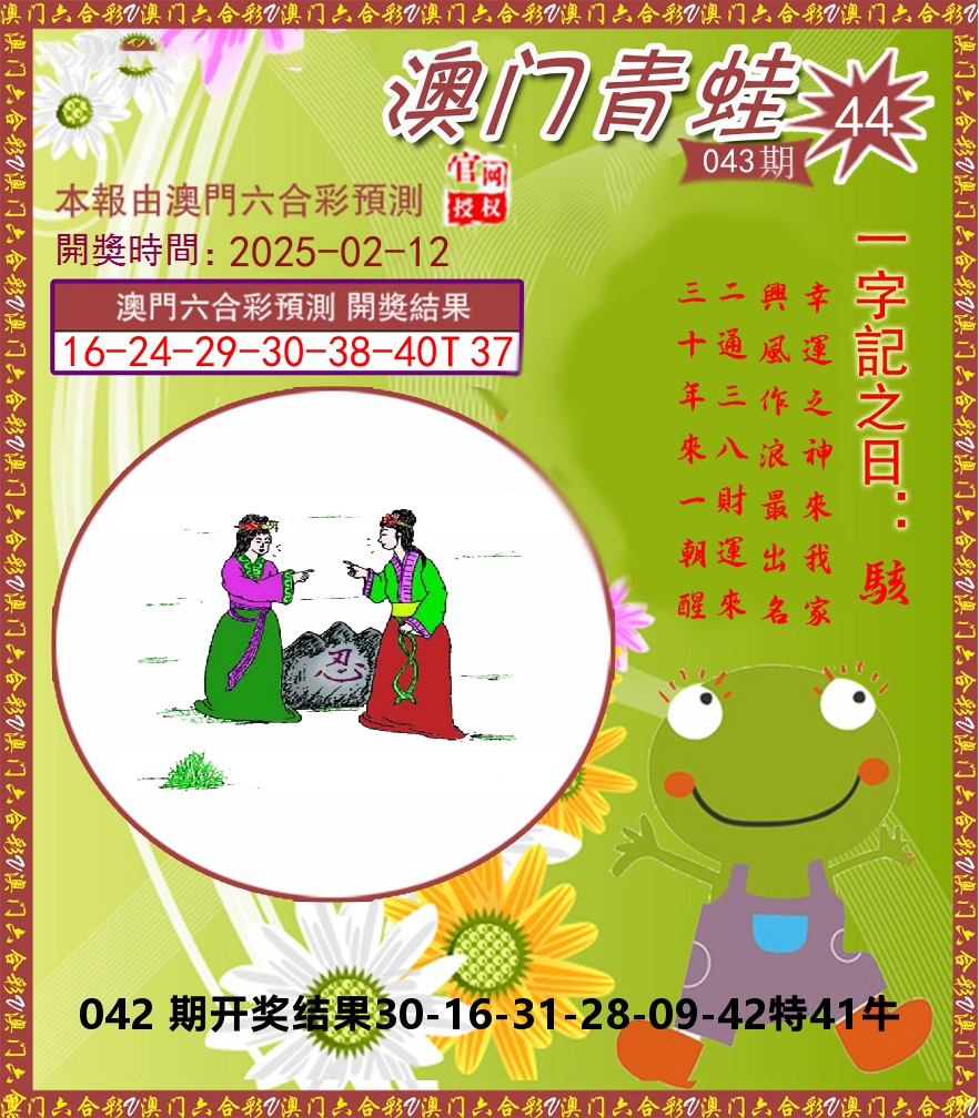 青蛙系列44 第43期