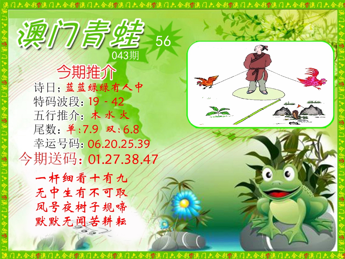 青蛙系列56 第43期