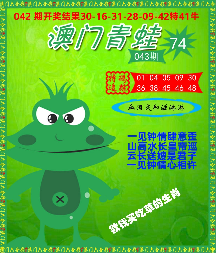 青蛙系列74 第43期