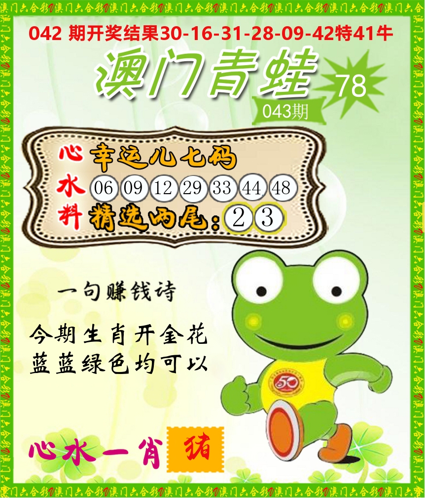 青蛙系列78 第43期