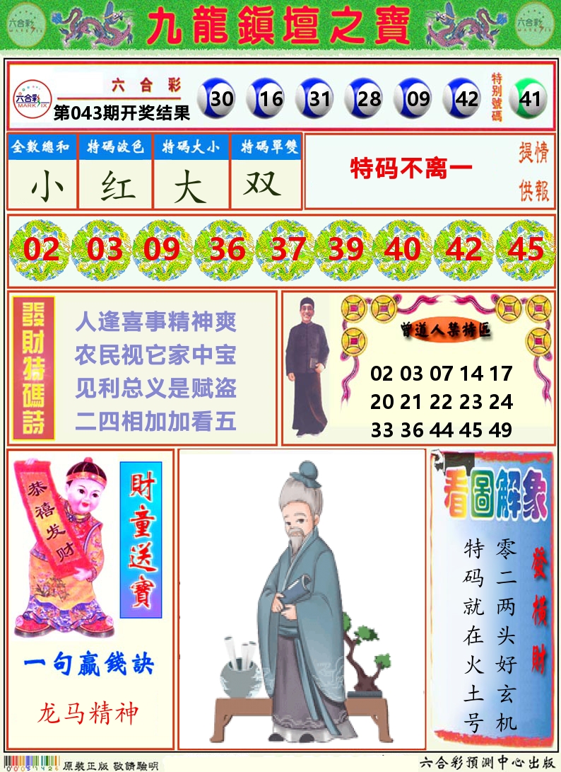 挂牌解特码A 第43期