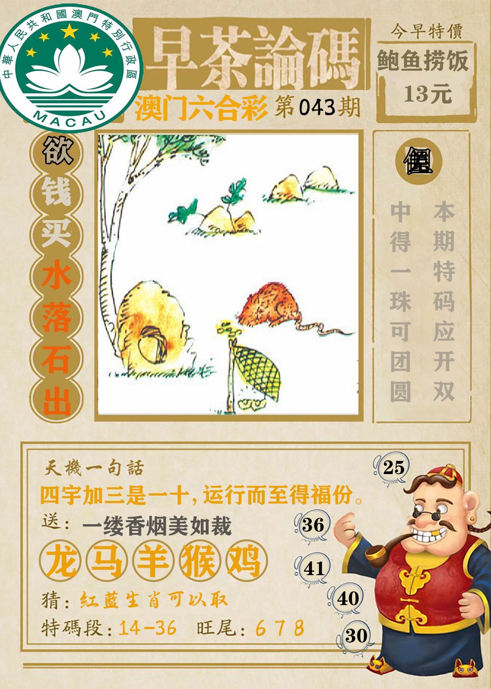 早茶论码 第43期