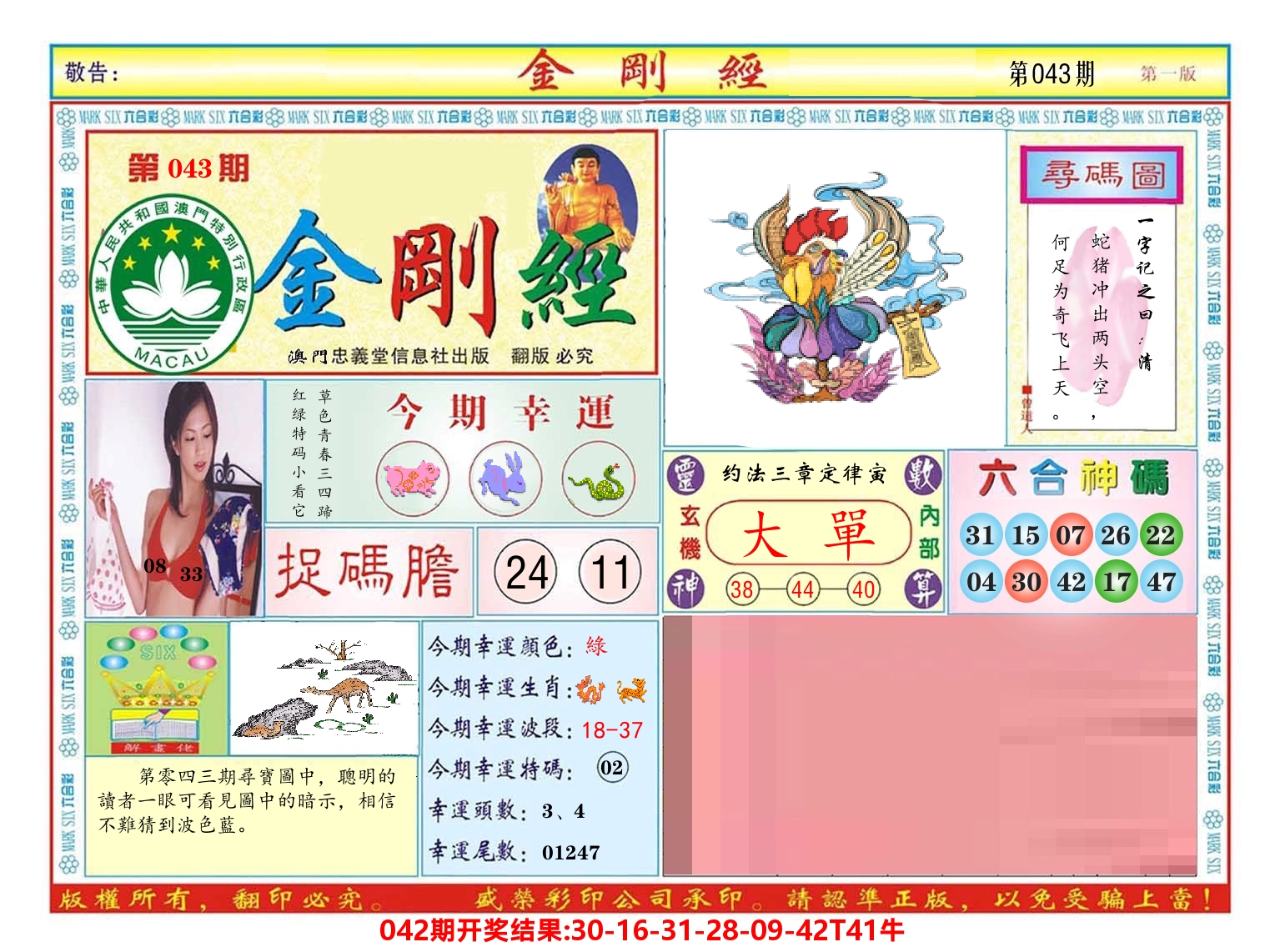 澳门金刚经 第43期