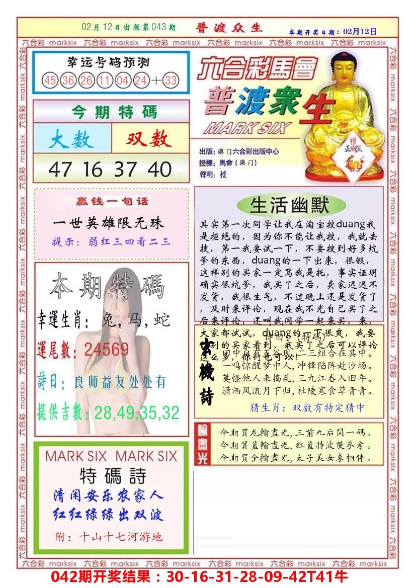 澳门普度众生 第43期