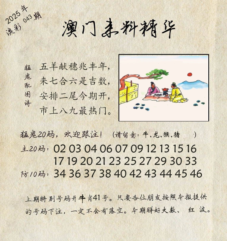 精华来料 第43期