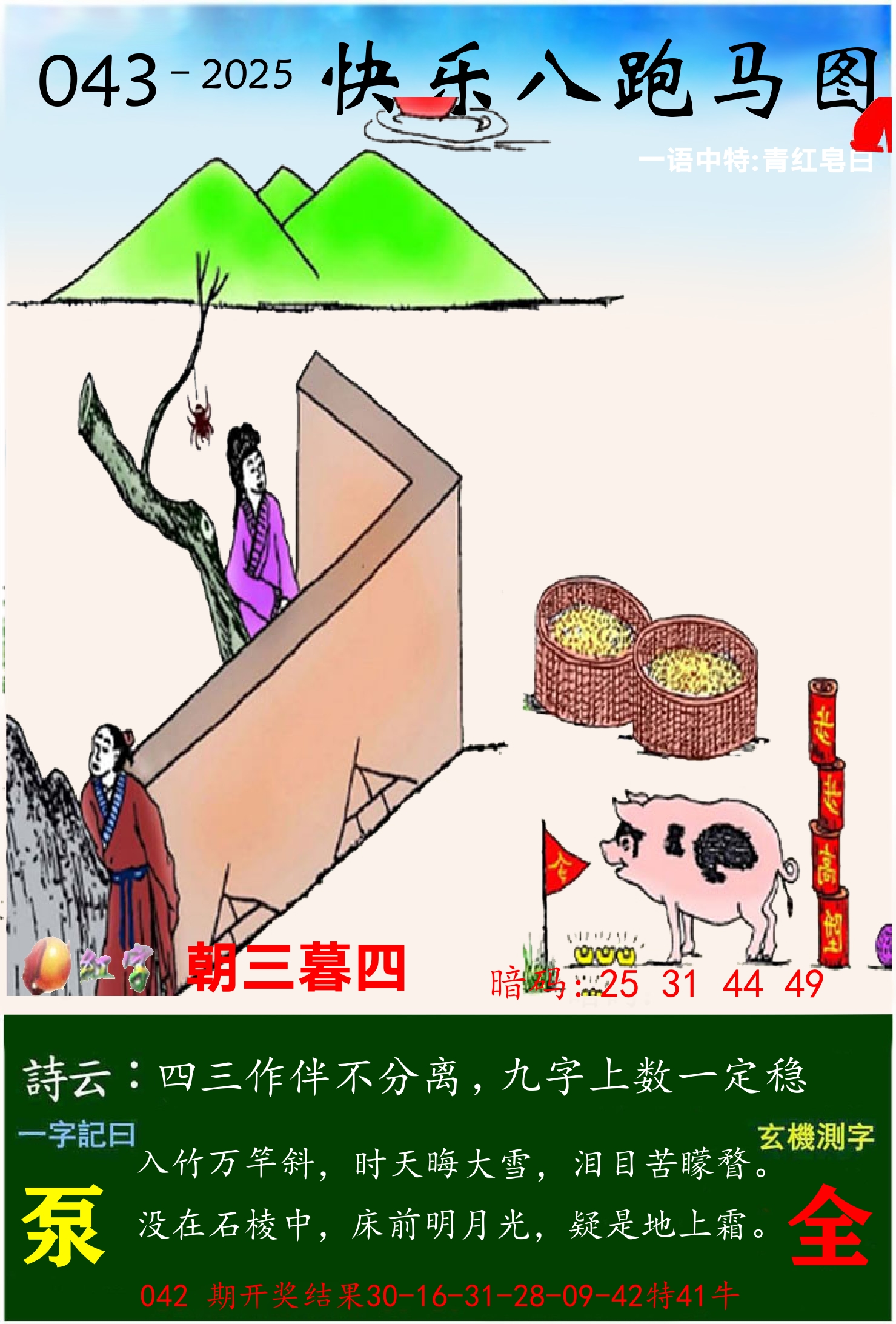 澳门跑马 第43期