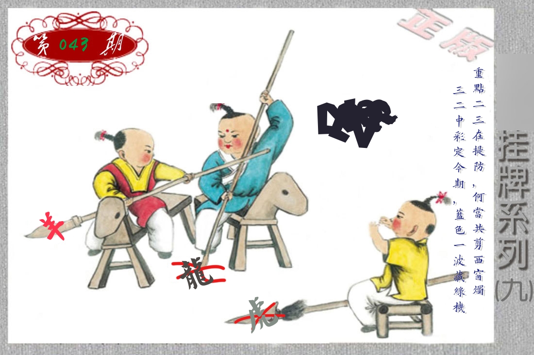 挂牌系列9 第43期