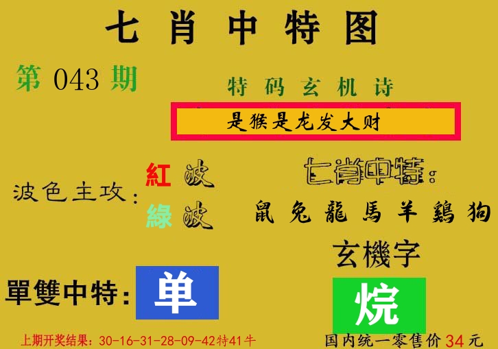 七肖中特图 第43期