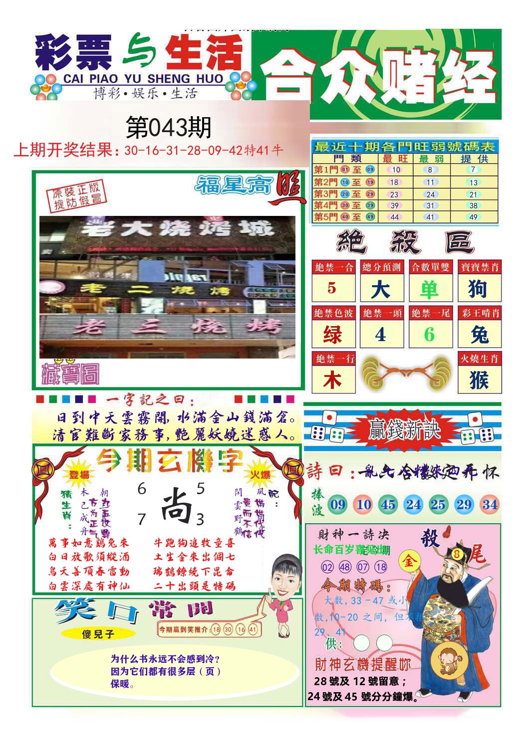 合众赌经 第43期
