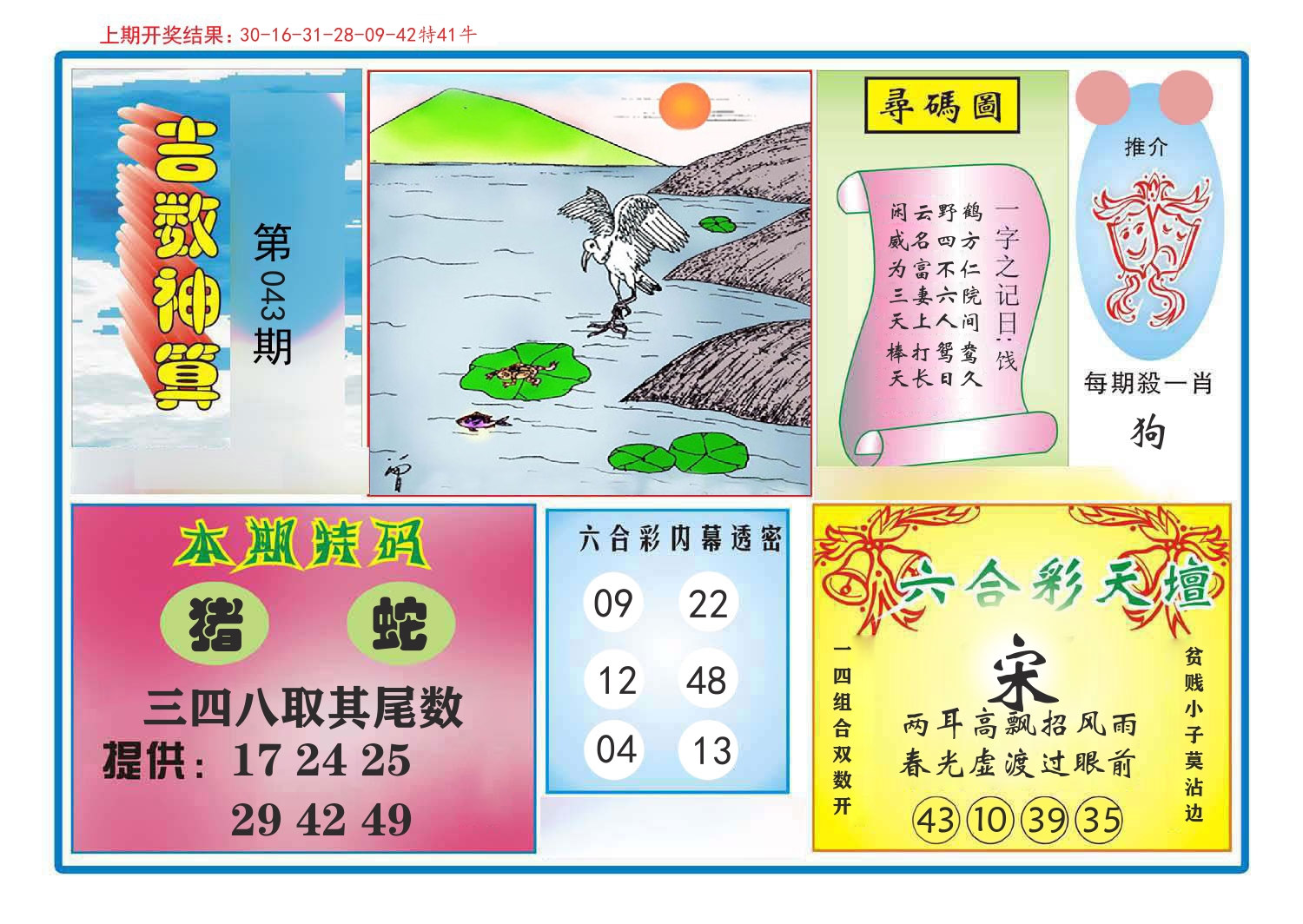 吉数神算 第43期