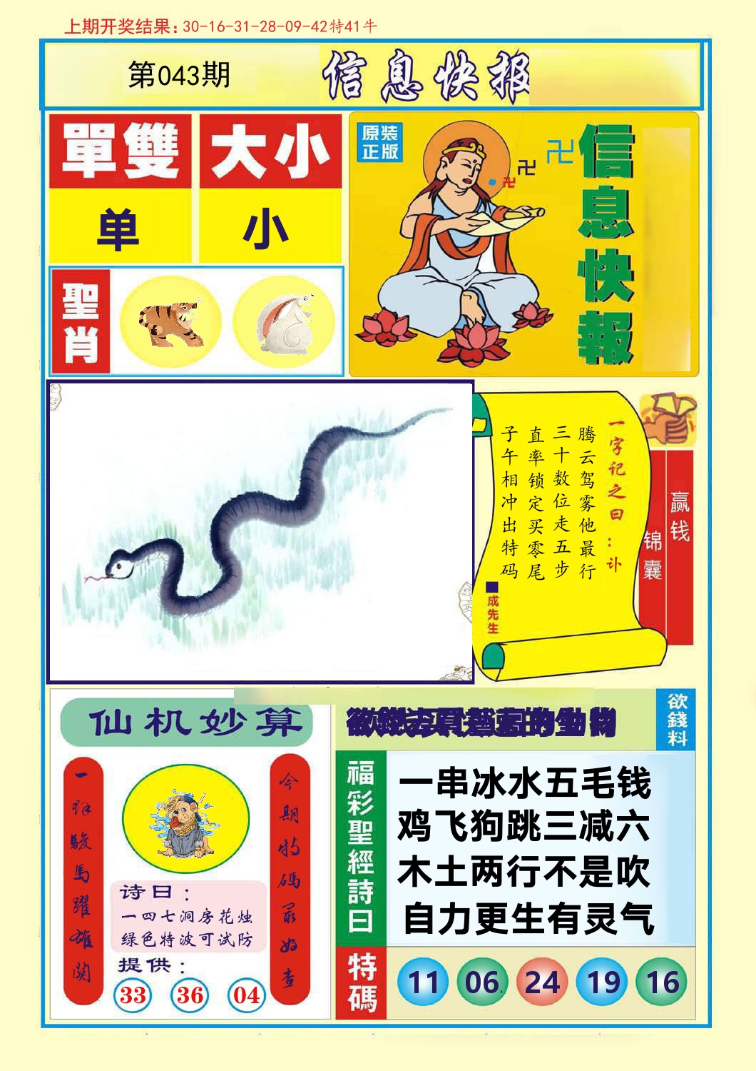 信息快报 第43期