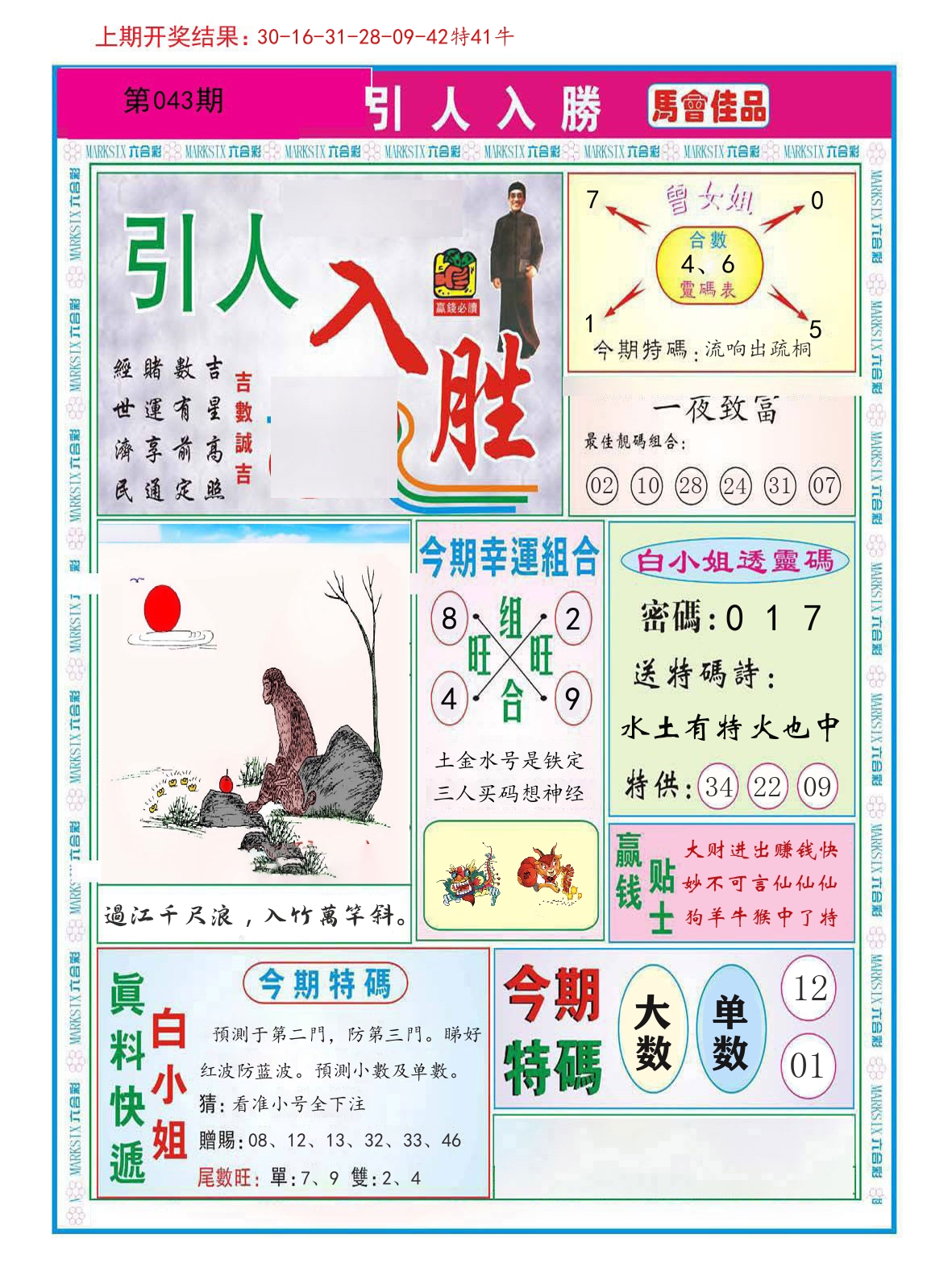 引人入胜 第43期