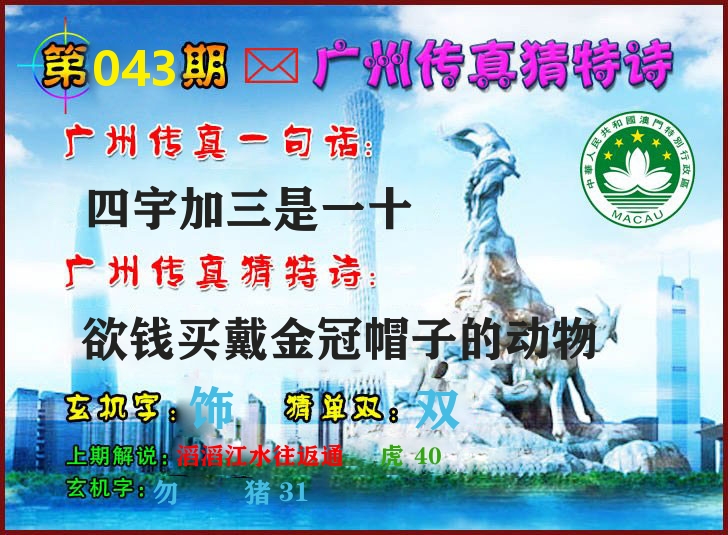 广州传真 第43期