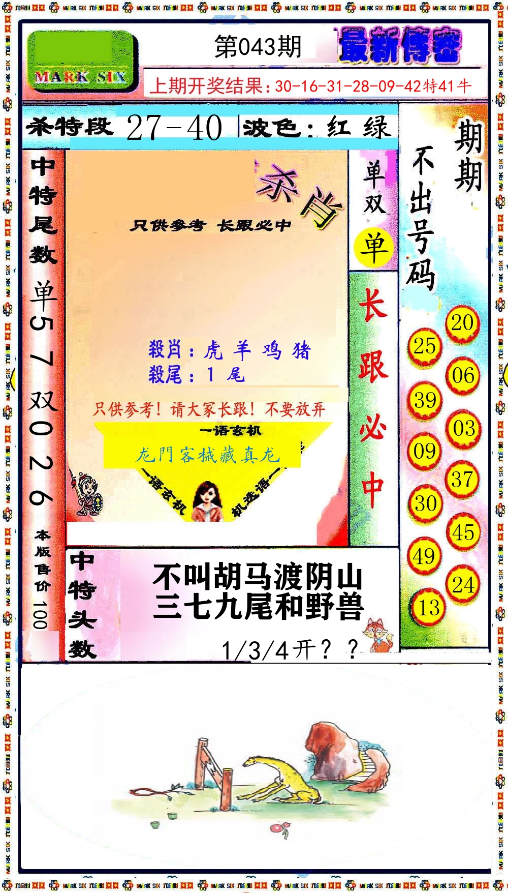 最新传密 第43期