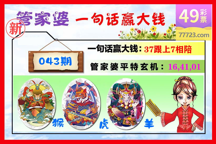 管家婆 第43期
