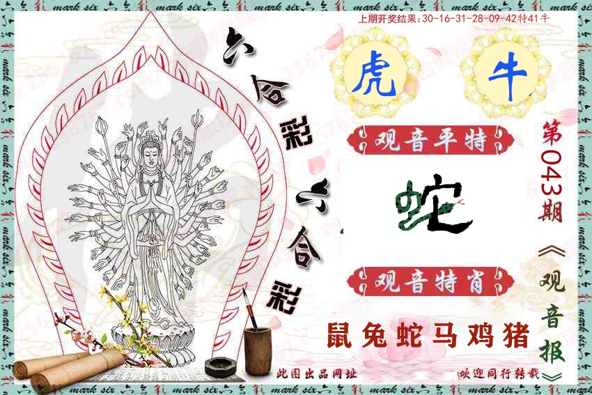 观音彩报 第43期