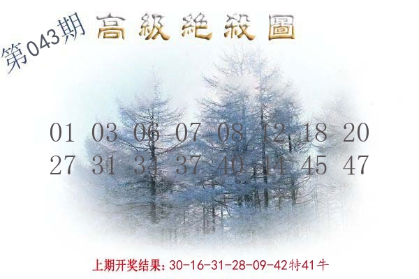 高级绝杀图 第43期