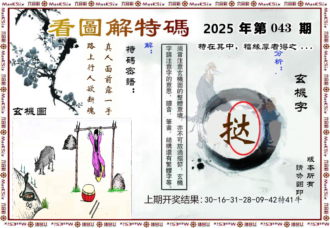 看图解特码 第43期