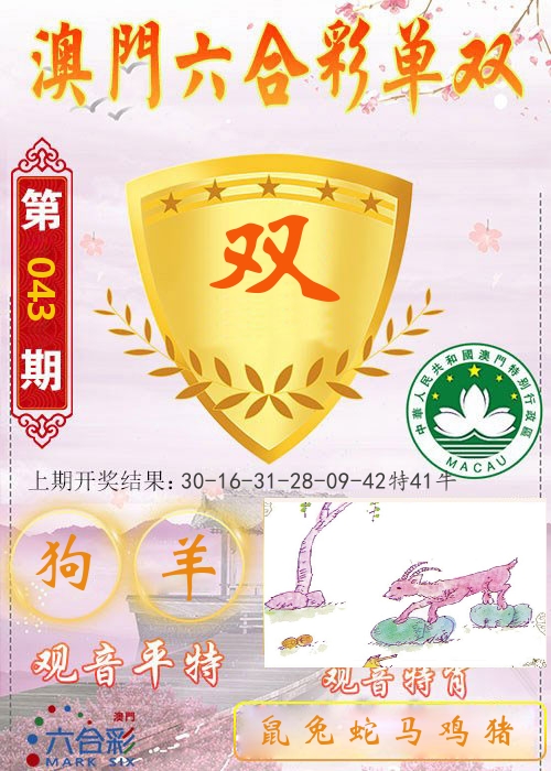 快乐六合彩单双 第43期