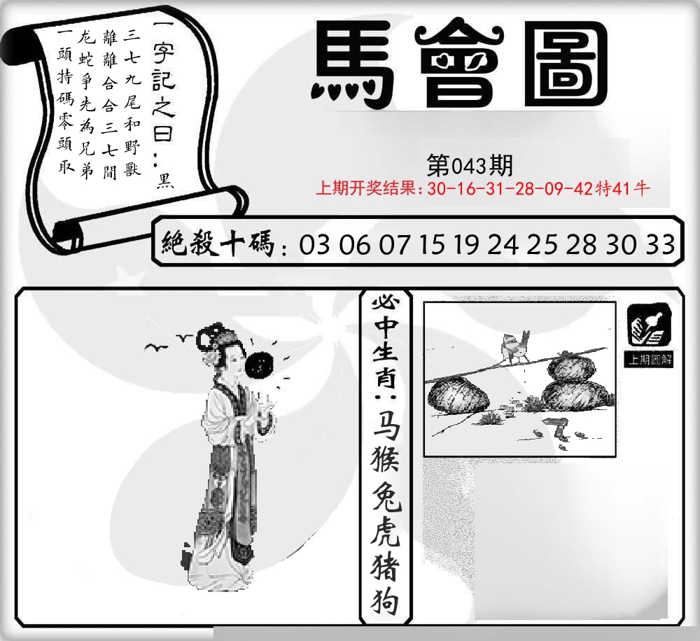 马会图 第43期