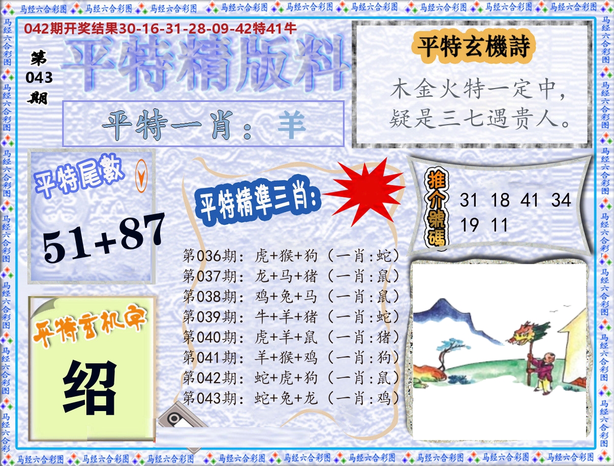 平特精版料 第43期