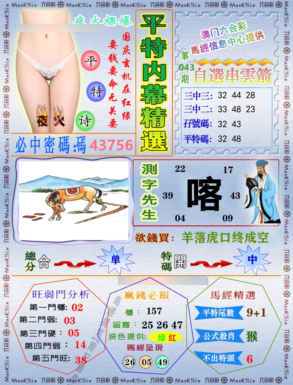 平特内幕精选 第43期