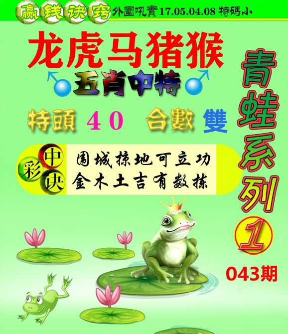 青蛙彩图 第43期