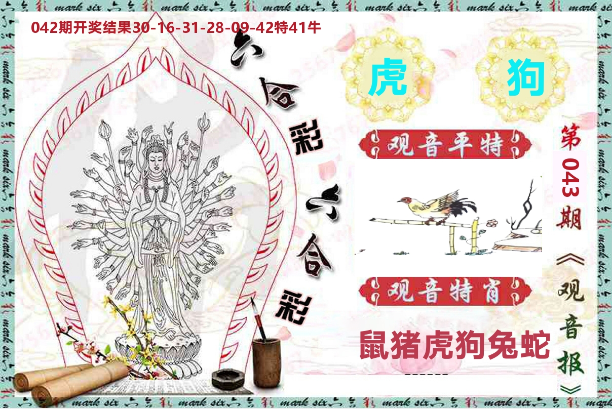观音报 第43期