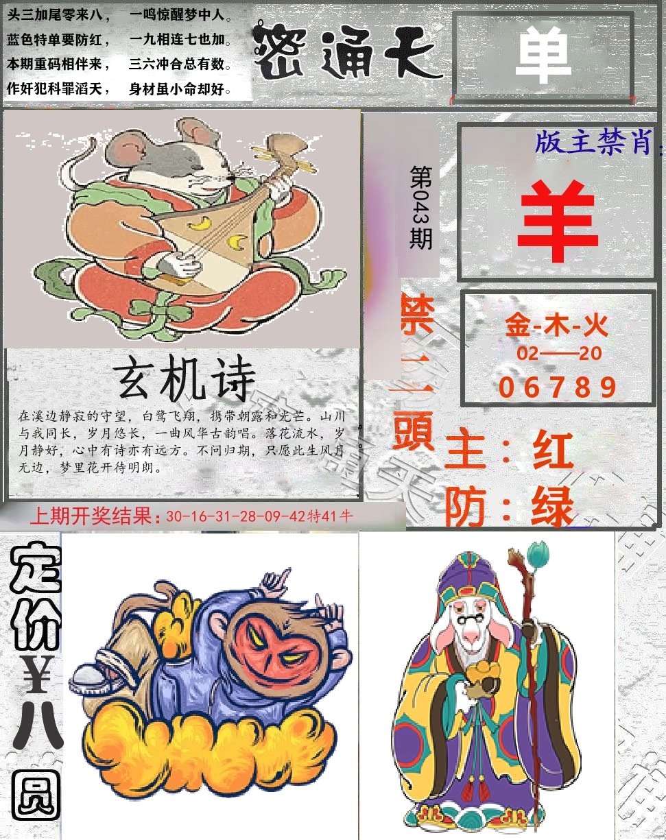 密通天 第43期