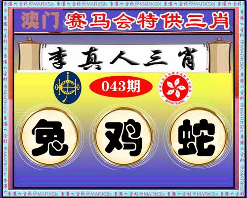 特供三肖 第43期