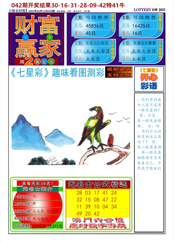 七星彩图A 第43期