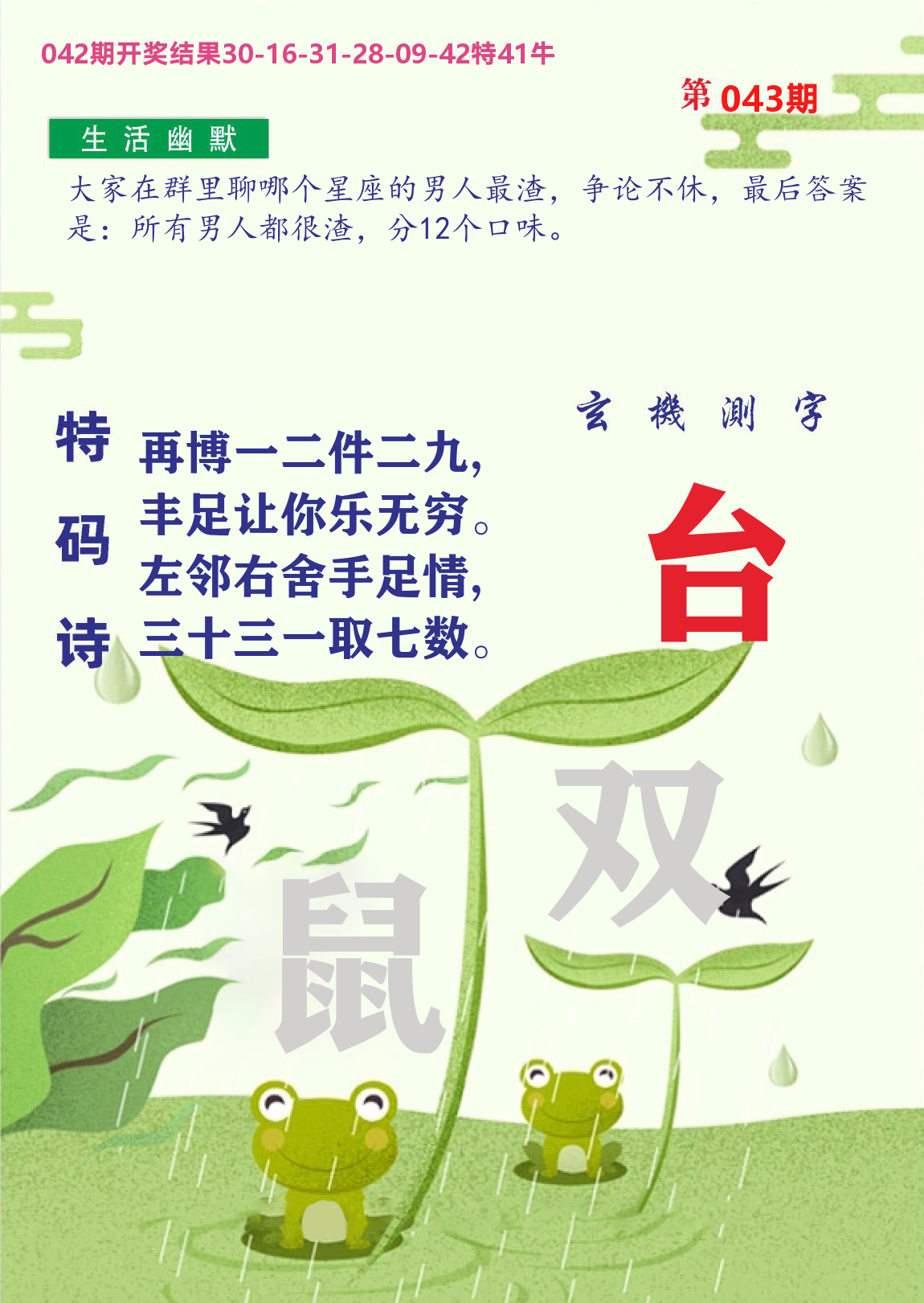 财富人家B 第43期