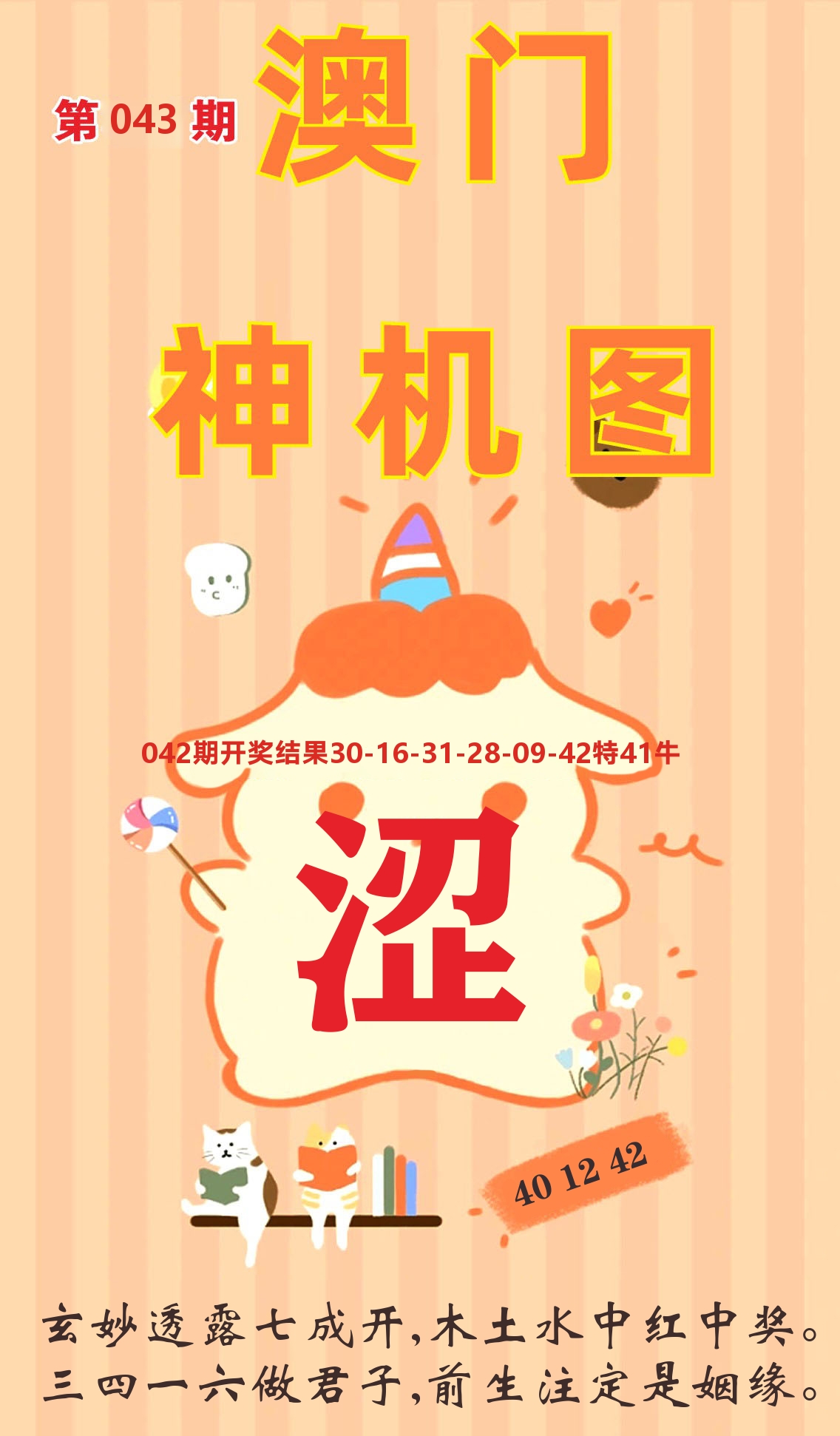 澳门赢天下C 第43期
