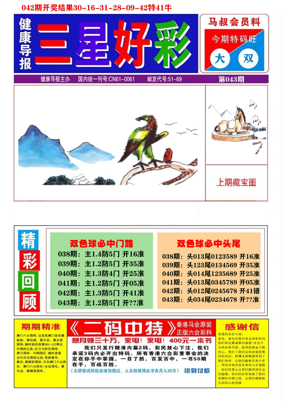 澳门三星好彩A 第43期