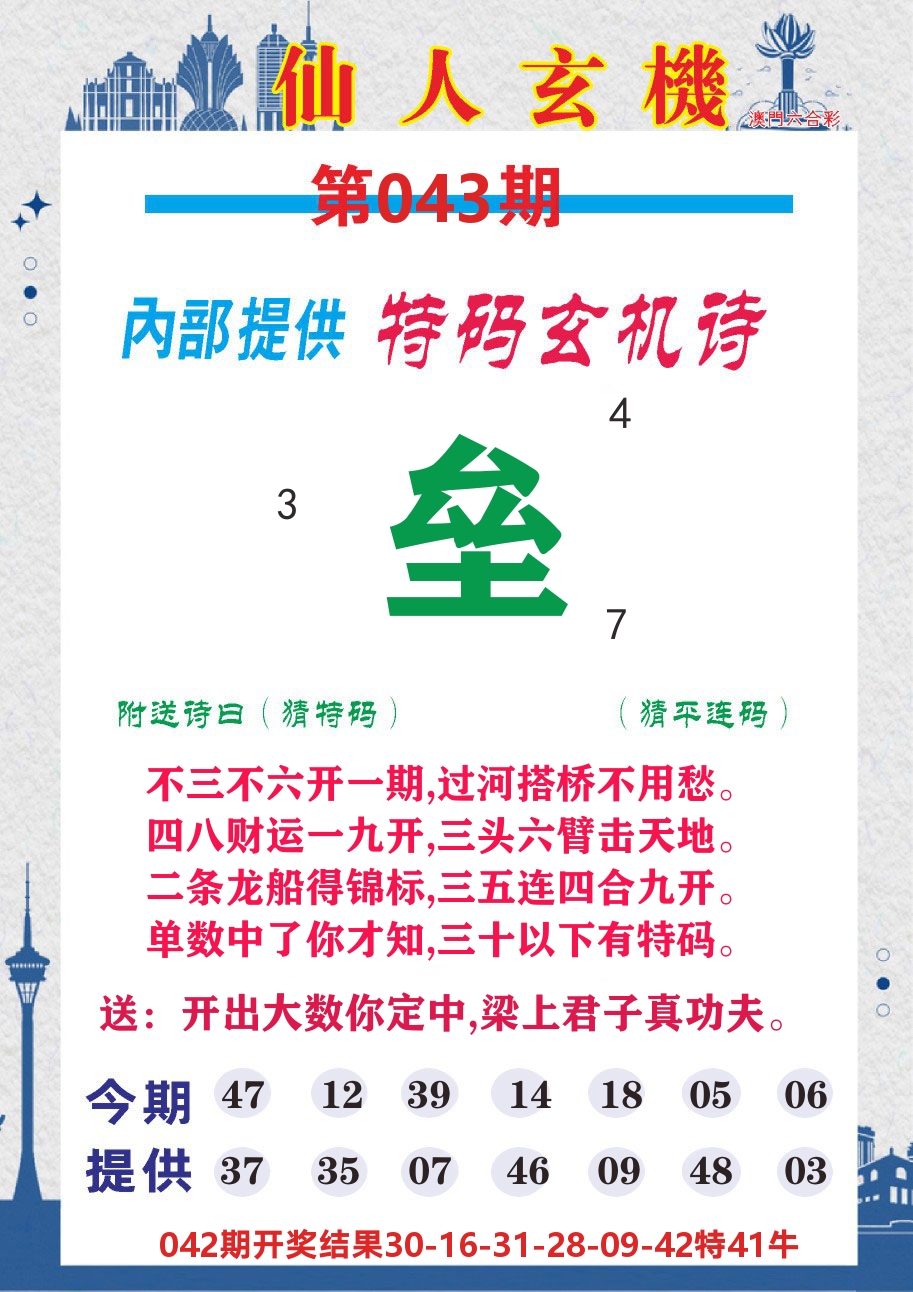 澳门钱多多D 第43期
