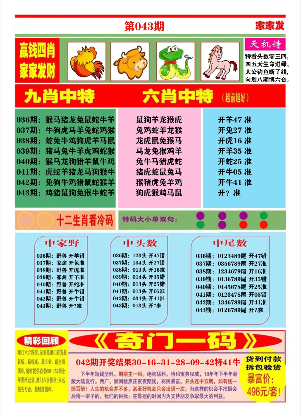 澳门家家发B 第43期