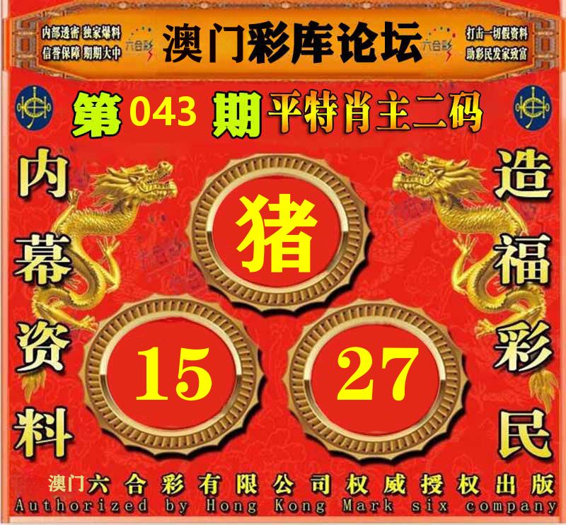 彩库论坛 第43期