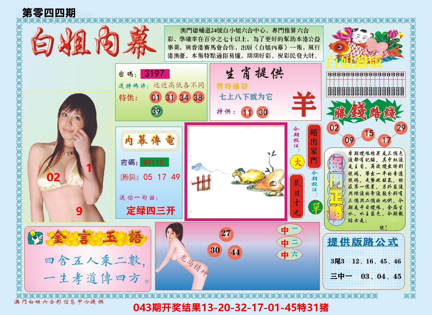 澳门白姐内幕 第44期