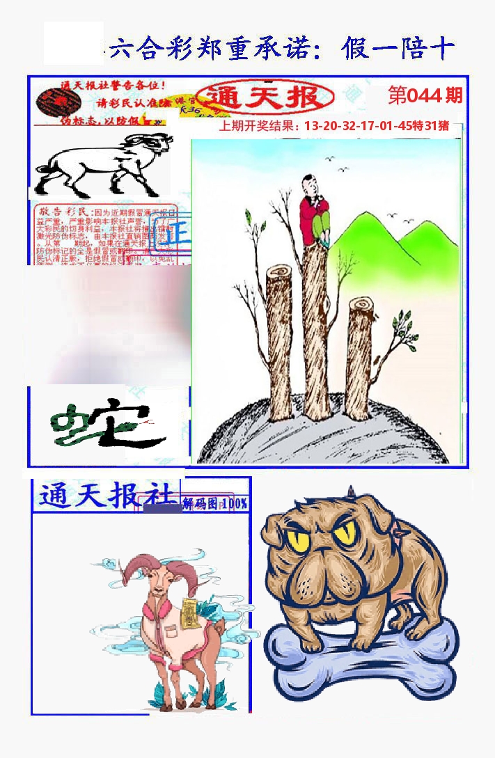 通天报 第44期