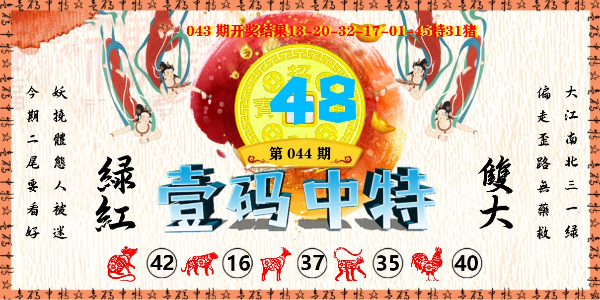 壹码中特 第44期