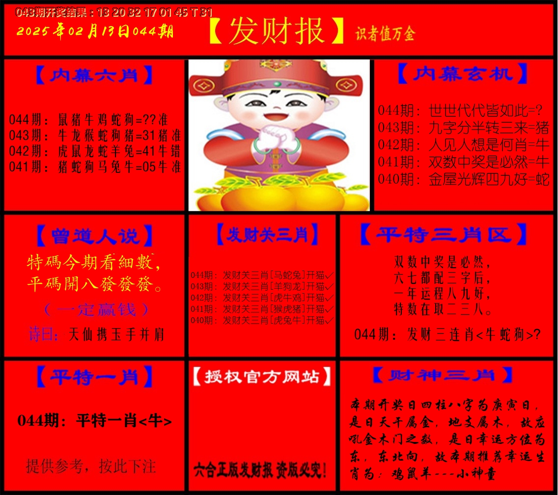发财报 第44期