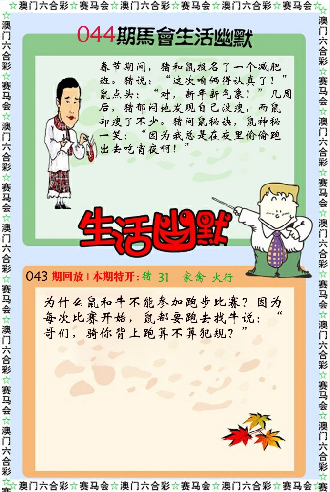 新生活幽默 第44期